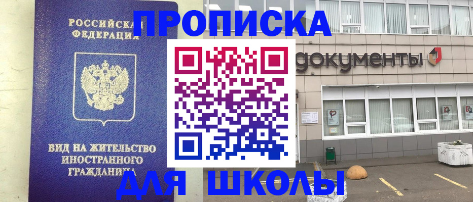 прописка законно в Курганинске