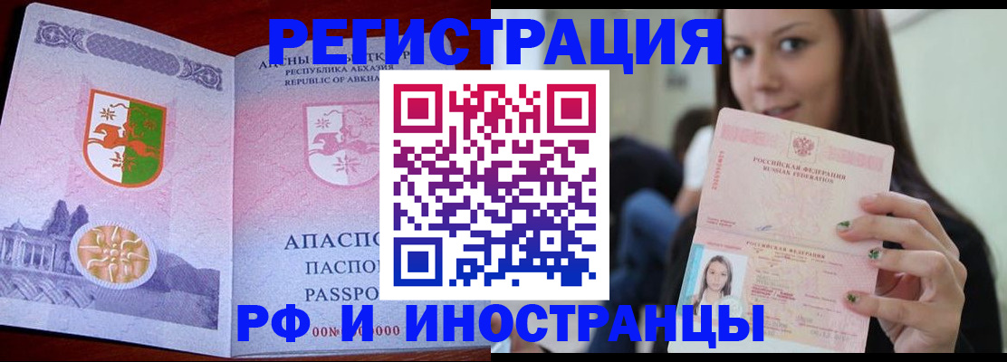 прописка законно в Курганинске