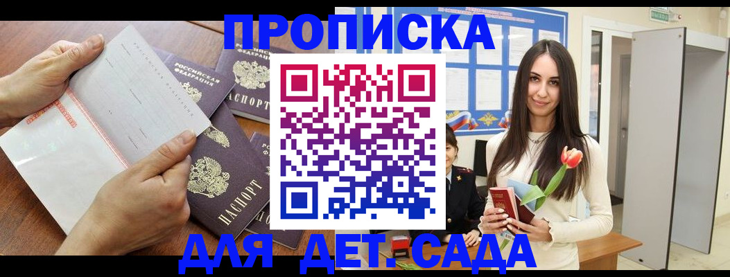 прописка от собственника в Курганинске