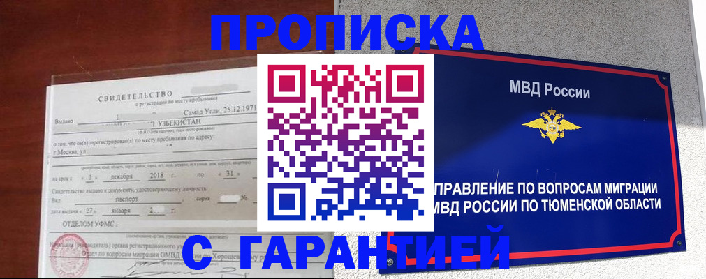 временная регистрация надежно в Курганинске