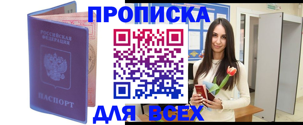 прописка 2025 в Курганинске