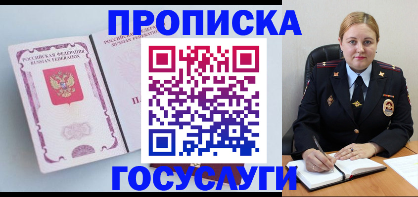 временная регистрация недорого в Курганинске