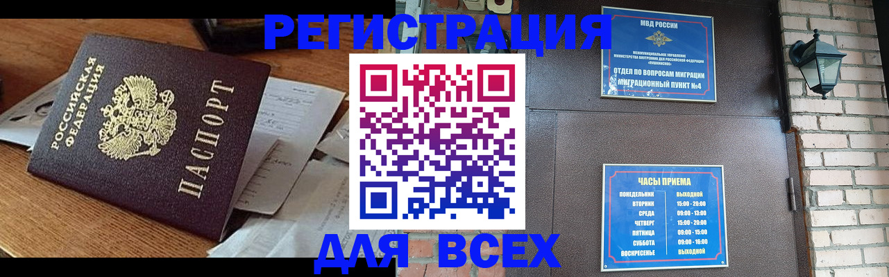 купить прописку в Курганинске