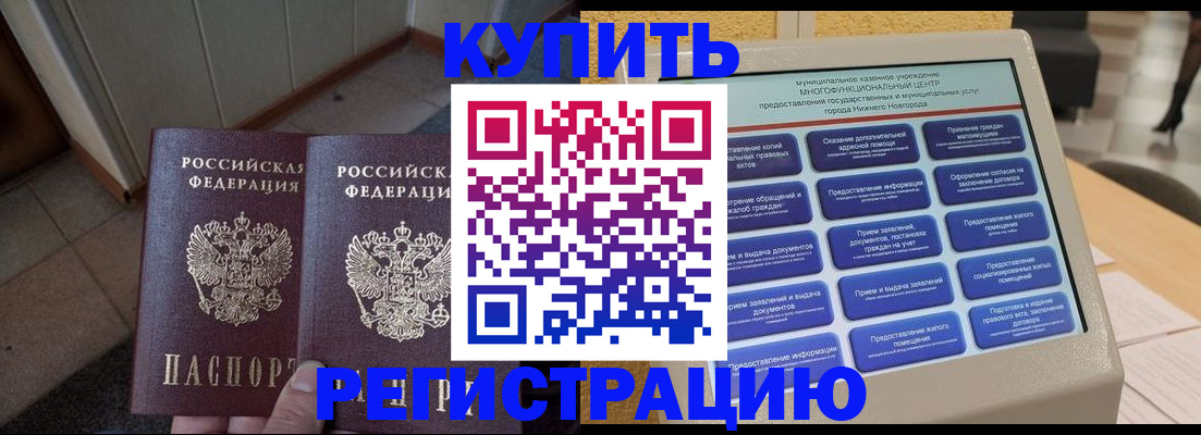 временная регистрация надежно в Курганинске