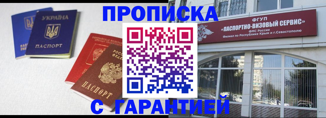 временная прописка в Курганинске